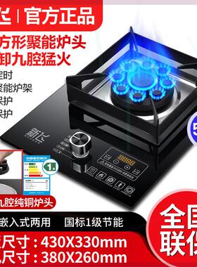 液化气单灶燃气灶天然气灶家用灶台嵌入式台式九腔猛火定时