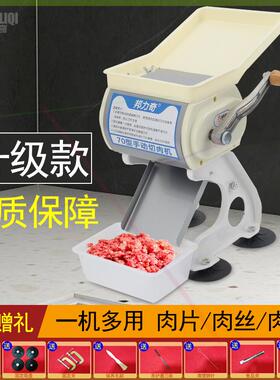 手摇切肉机切片机食堂商用绞肉机家用小型切肉丝肉片卤肉机