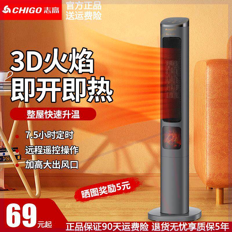 志高暖风机取暖器家用节能立式电暖器客厅卧室速热小太阳热风机