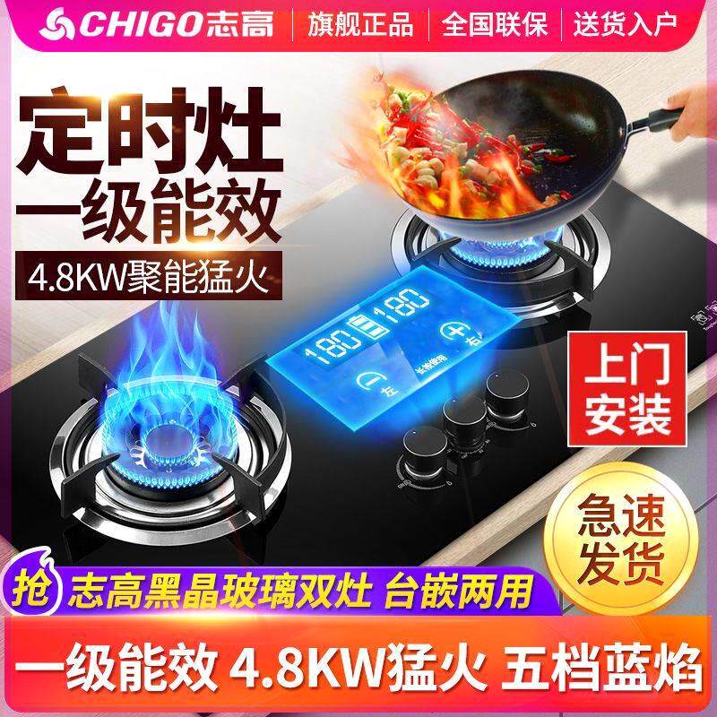 志高家用煤气灶燃气灶单双灶台嵌入式天然液化气节能猛火灶台式灶