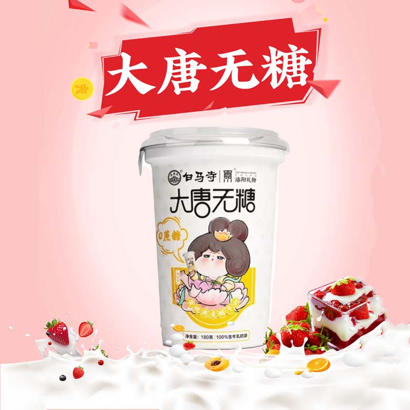 洛阳白马寺酸奶新款大唐无糖180g杯装生牛乳风味黄桃白桃随机发图片