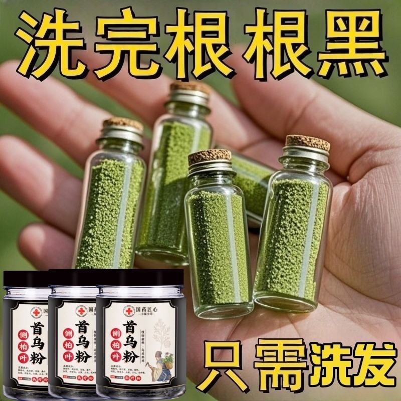【国货正品】热销老方侧柏叶粉洗