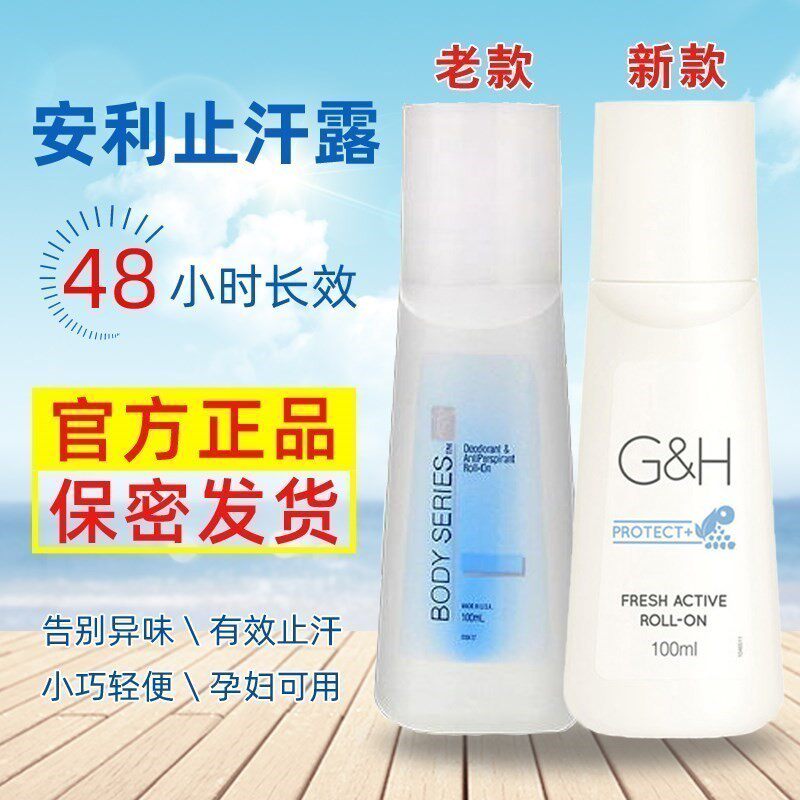 安利止汗露走珠去汗臭腋臭腋下持久雅蜜香体露滚珠露