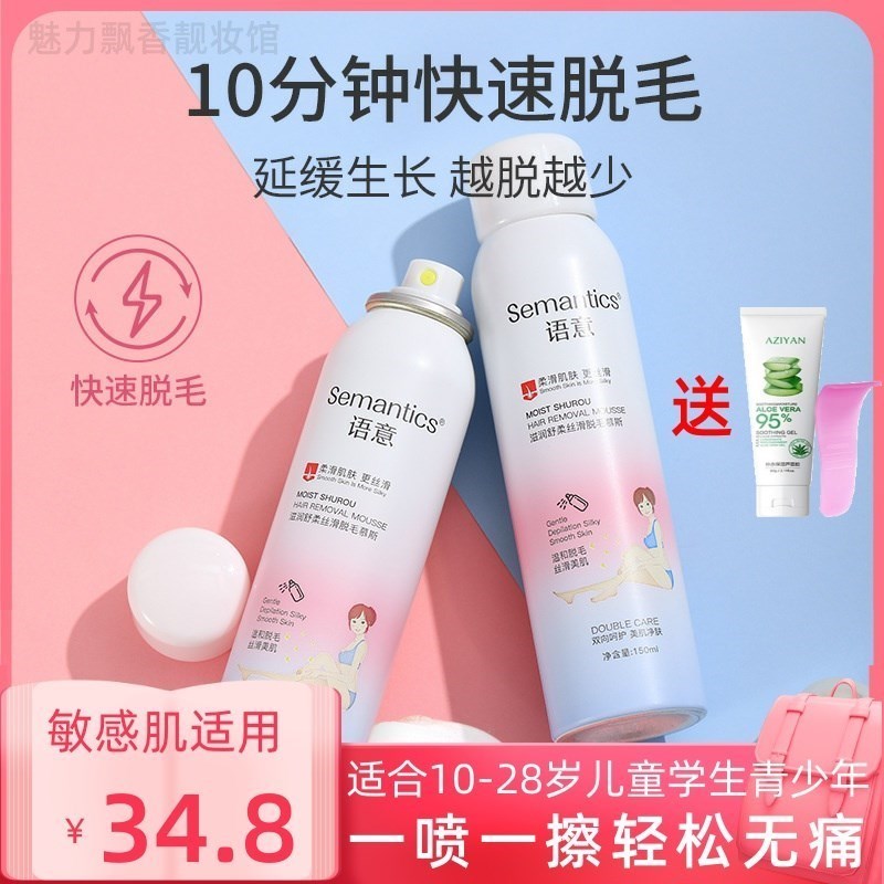 【无毒无味】儿童专用脱毛膏孕妇学生男女可用喷雾全身去腋下毛唇