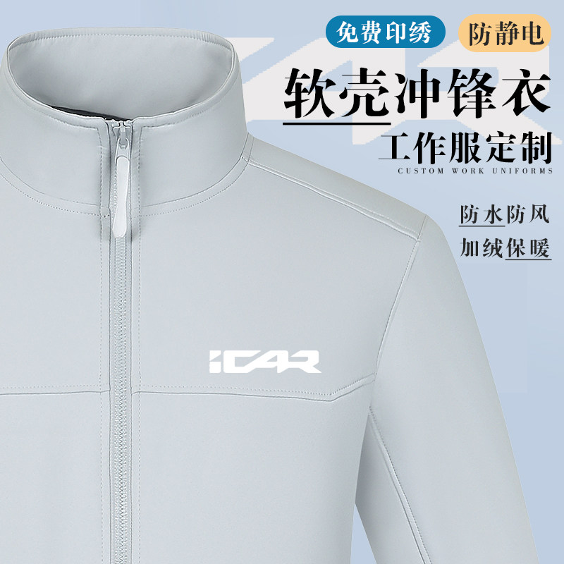 汽车销售软壳冲锋衣夹克