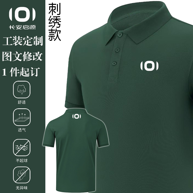 长安启源工作服POLO衫短袖翻领T恤男女同款半袖汽车4S店定制