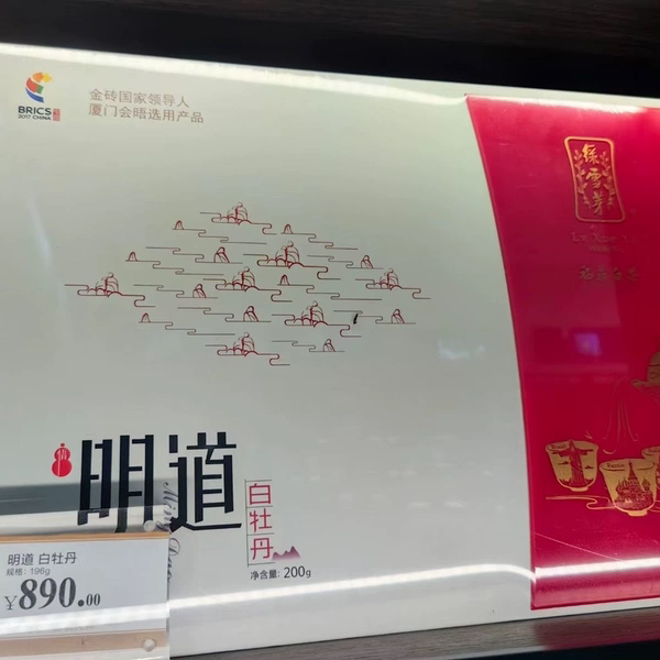 2020年白牡丹白茶绿雪芽图片