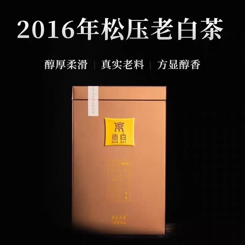 鼎白茶业2016年2015年松压寿眉茶砖500g罐装礼盒枣香高山茶七年茶