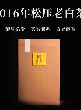 鼎白茶业2016年2015年松压寿眉茶砖500g罐装礼盒枣香高山茶七年茶