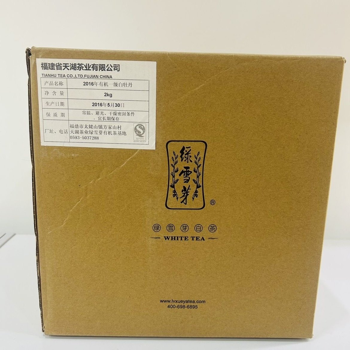 2016年一级白牡丹白茶绿雪芽