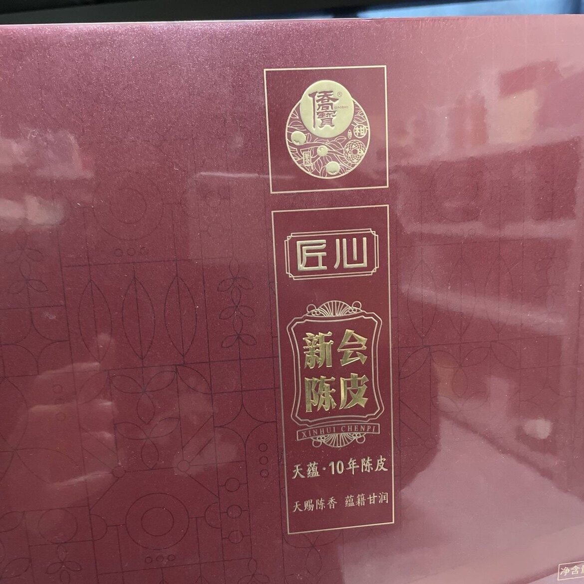 侨宝陈皮2009年陈化天蕴礼盒陈皮150g