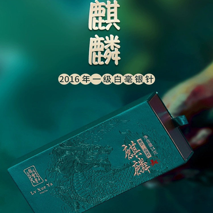 2016年14克白毫银针绿雪芽