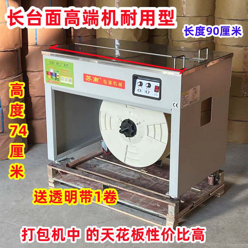 2023苏南牌新款双电机打包机全半自动纸箱快递热融捆扎机封箱机