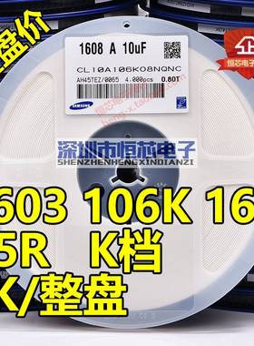 贴片陶瓷电容0603 106K 25V 10uF X5R 10% K档 整盘价 4000个/盘