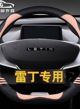 雷丁芒果D50D70D30D80S50 COCO电动汽车方向盘套四季卡通女把套皮