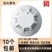 北大青鸟烟感5100 4101烟感探测器青鸟烟感通用链接现货