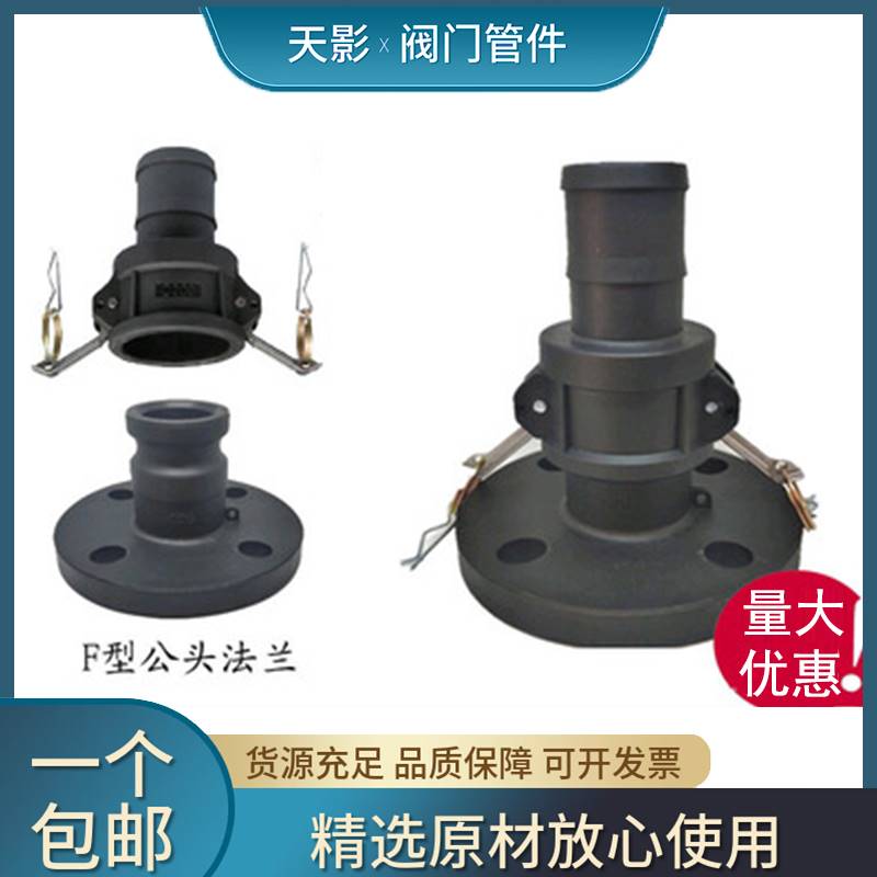 PP公头法兰阳端快速接头化工耐酸碱塑料F法兰槽车罐车卸料FA300