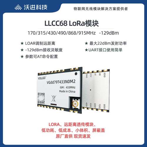 Lora原装LLCC68串口UART低功耗低成本远距离3000m无线透传模快