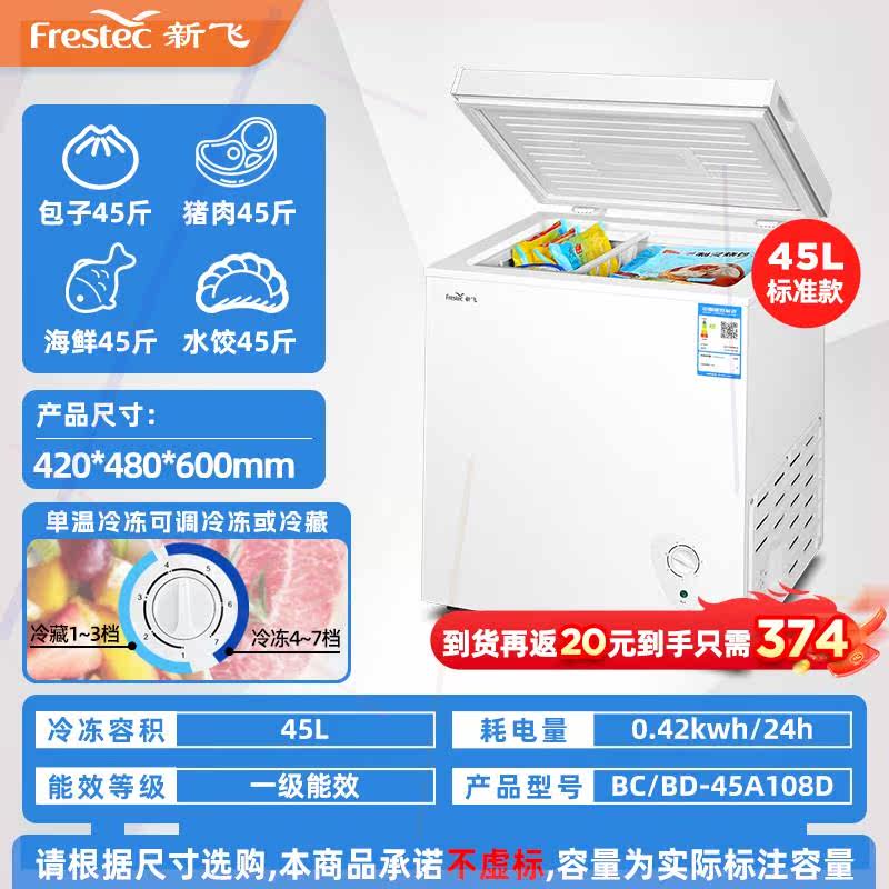 新飞小冰柜家用小型一级节能租房其它厨房家电