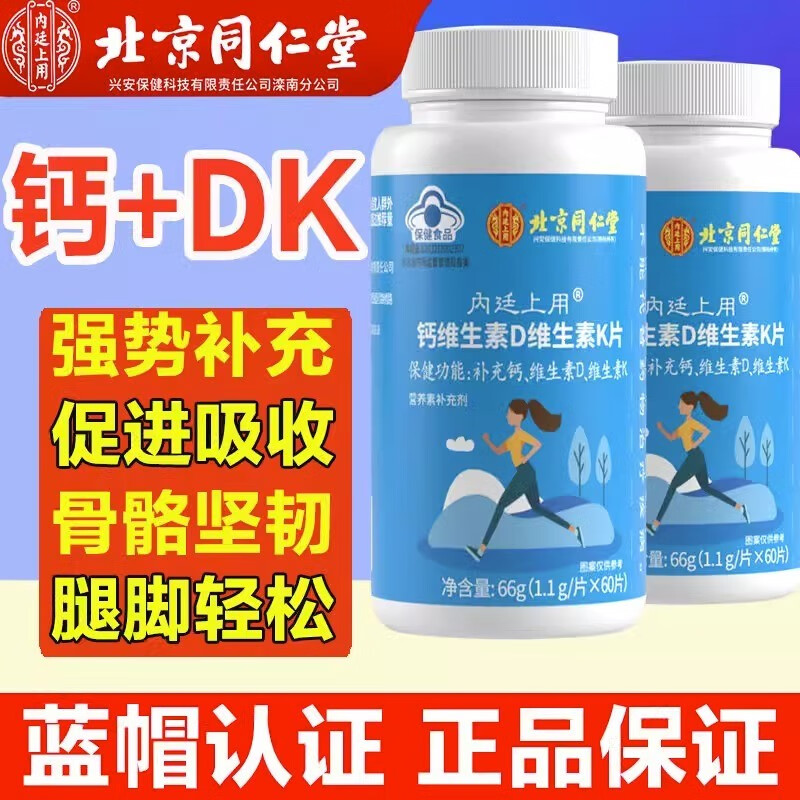 北京同仁堂钙片维生素D维生素K片K1K2儿童男女中老年补钙碳酸钙D3 保健食品/膳食营养补充食品 钙铁锌/钙镁 原图主图