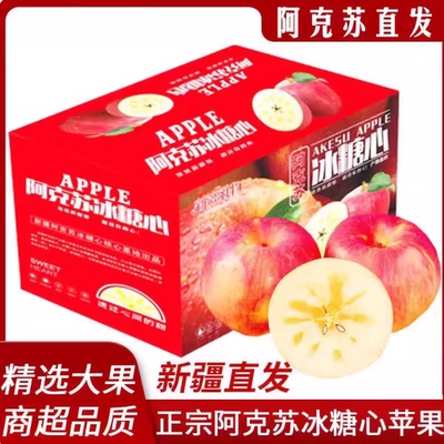 正宗新疆阿克苏红旗坡冰糖心苹果原产地一级大果一箱9
