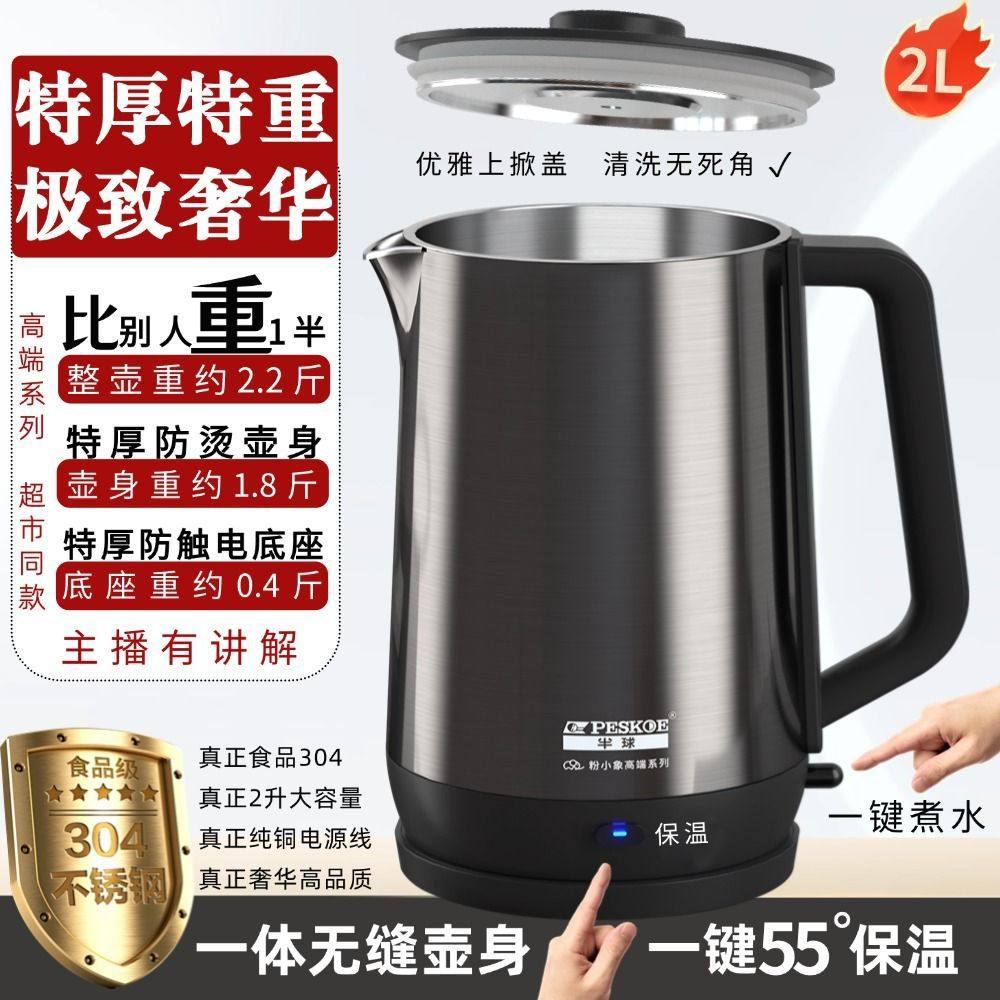半球恒温电热水壶304不锈钢家用2升大容量烧水壶自动断电水壶保温,厨房电器,电热水壶,淘宝优惠券,粉丝福利购,淘宝优惠卷