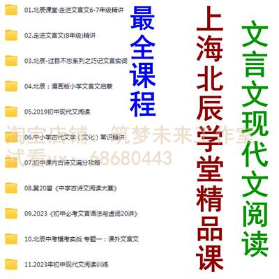 上海北辰学课堂走进文言文小古文202324现代文古诗文阅读视频网课
