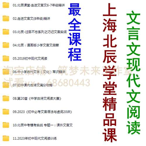 上海北辰学课堂走进文言文小古文202324现代文古诗文阅读视频网课