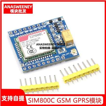 SIM800C GSM GPRS模块高配带蓝牙 短信 适配51/STM32程序