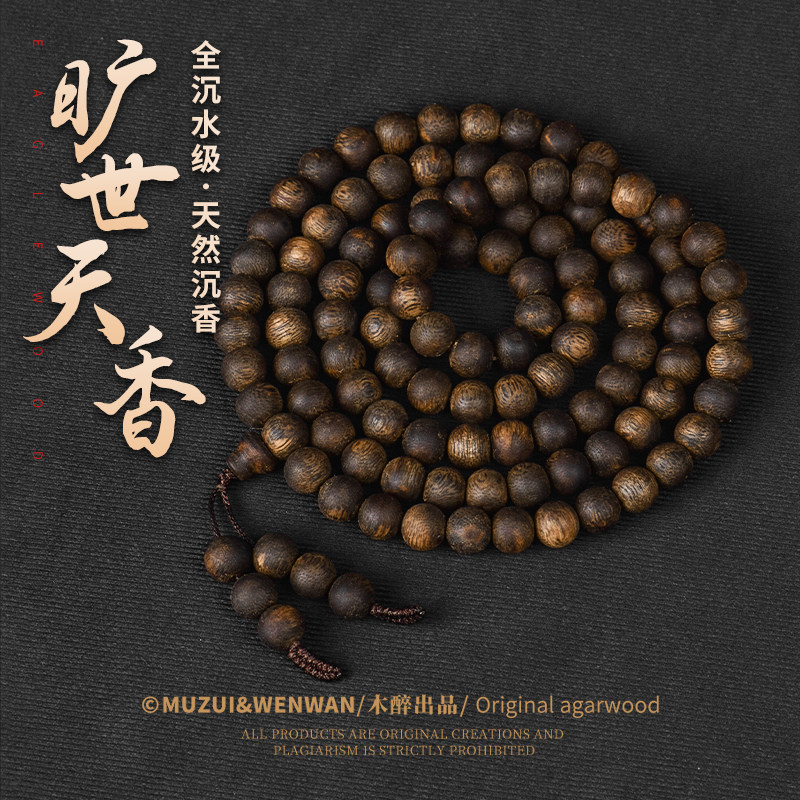 木醉【旷世天香】全沉水沉香手串芽庄奇楠文玩马年礼物多样性发货