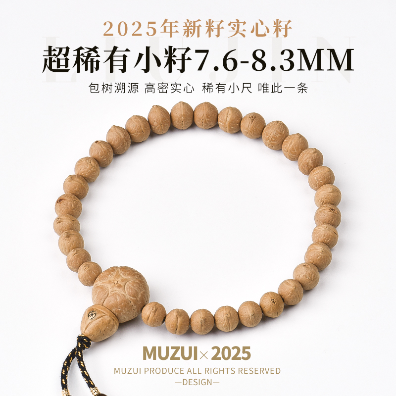 木醉尼泊尔高货小凤眼高密实心