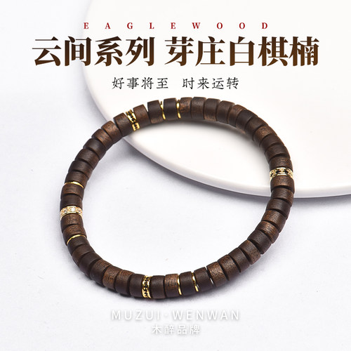 木醉沉水白棋楠设计款紫檀老山檀