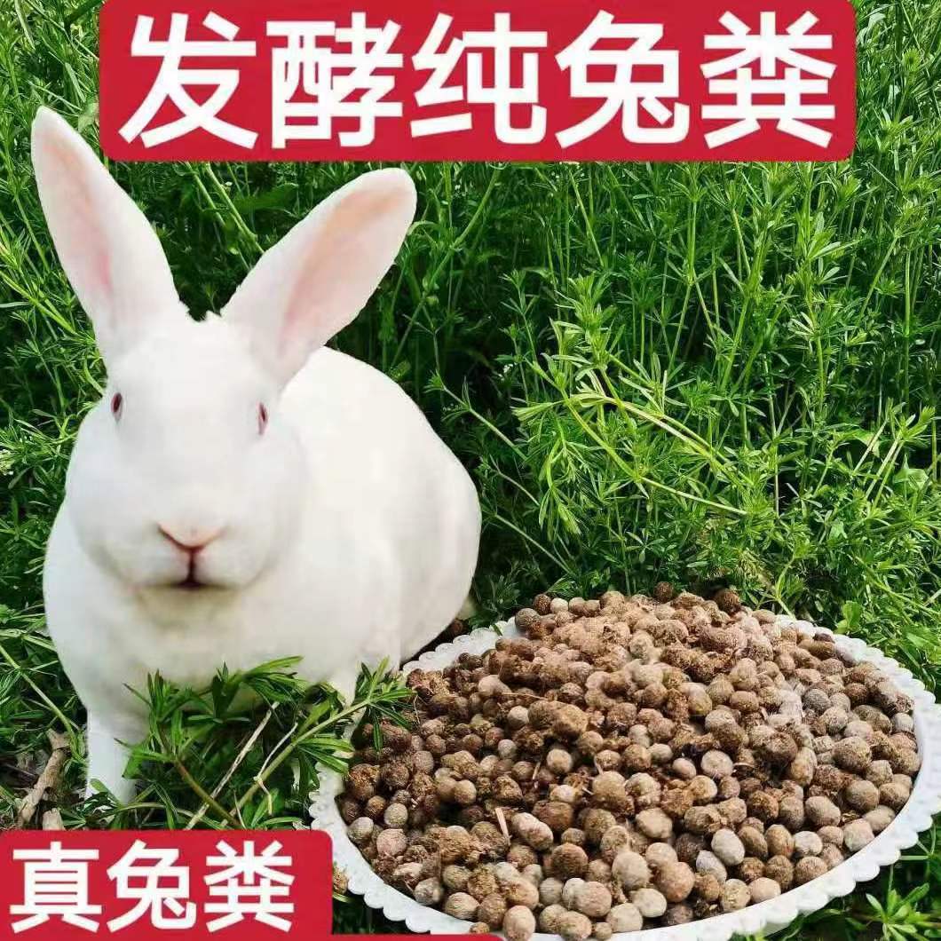 干兔粪发酵有机肥干燥腐熟底肥果树烧花种菜天然兔子粪便肥料