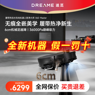 追觅扫地机器人X60Master活水扫拖一体100度高温洗 春晚同款