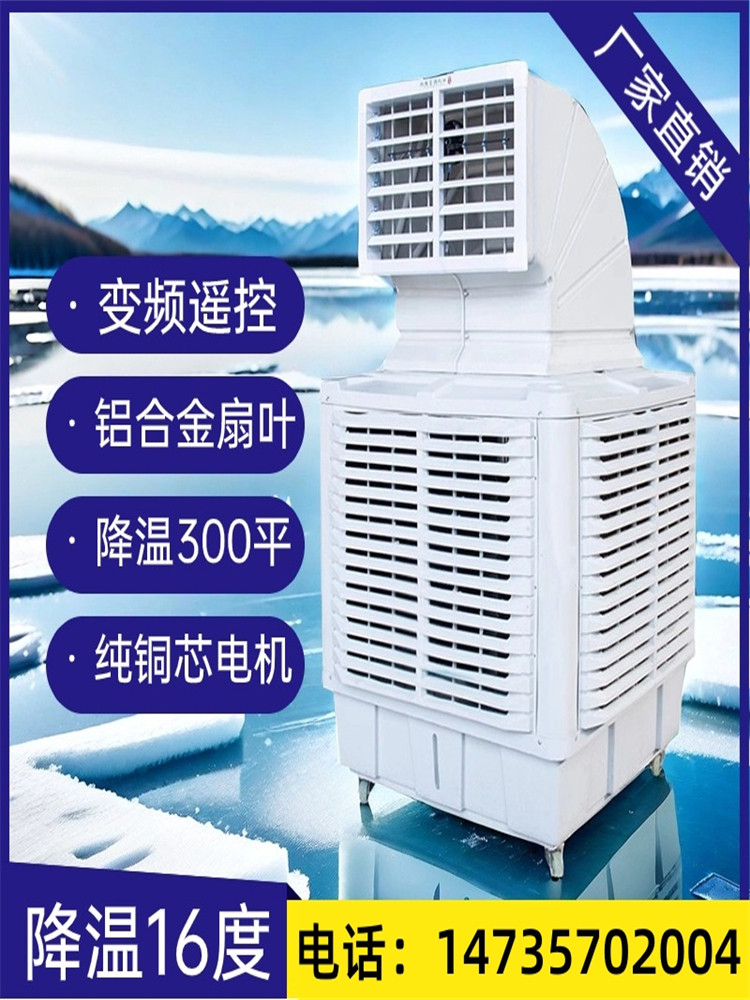 冷风机养殖大型水冷空调商用工厂环保空调工业网吧井水制冷大功率