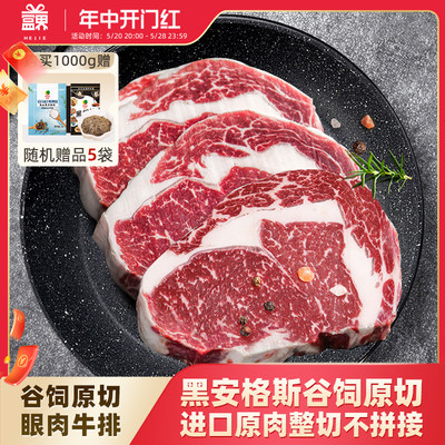 盒界齐鲁号眼肉牛排进口谷饲黑安格斯新鲜牛肉健身高蛋白原切眼肉