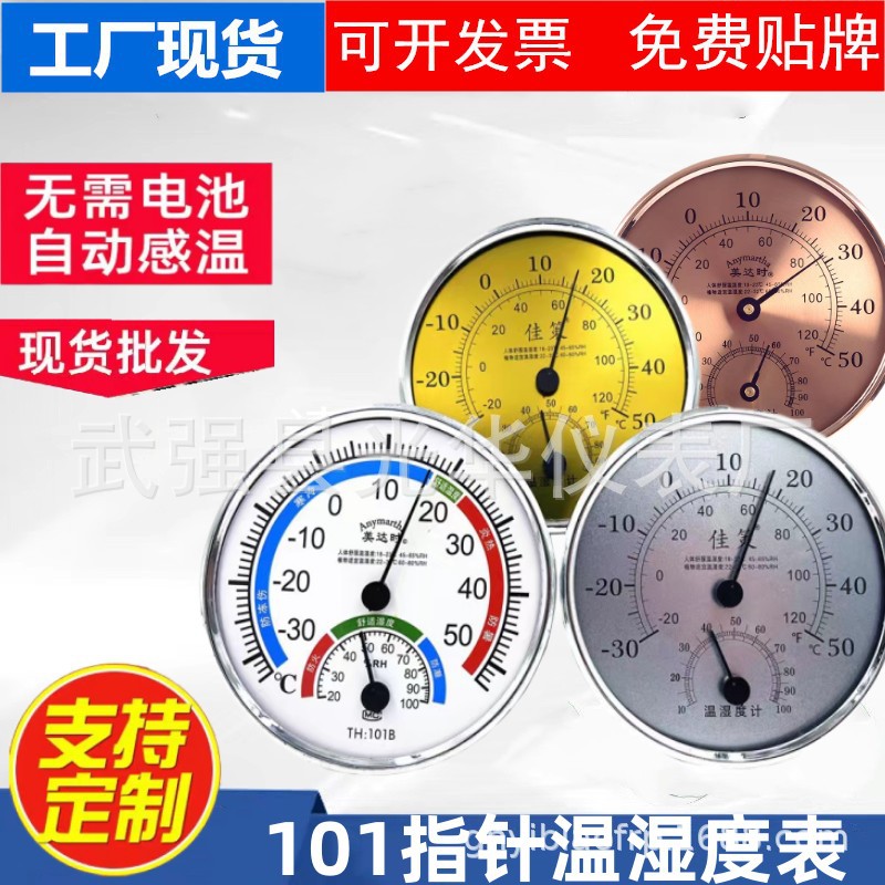 指针温度计TH101B室内家用工业农业大棚测温支架免电池温湿度计-封面