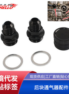 适用于本田B16 B18C 发动机后块通气器配件M28～10AN插头