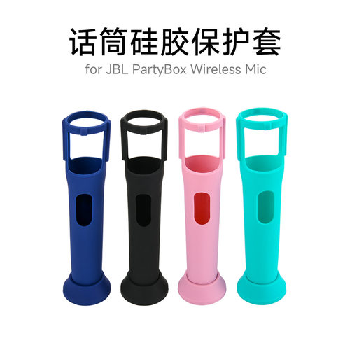 适用JBL PartyBox Wireless Mic话筒硅胶保护套 JBL麦克风保护壳