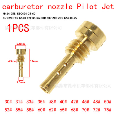 1PCS化油器pilotjet副喷