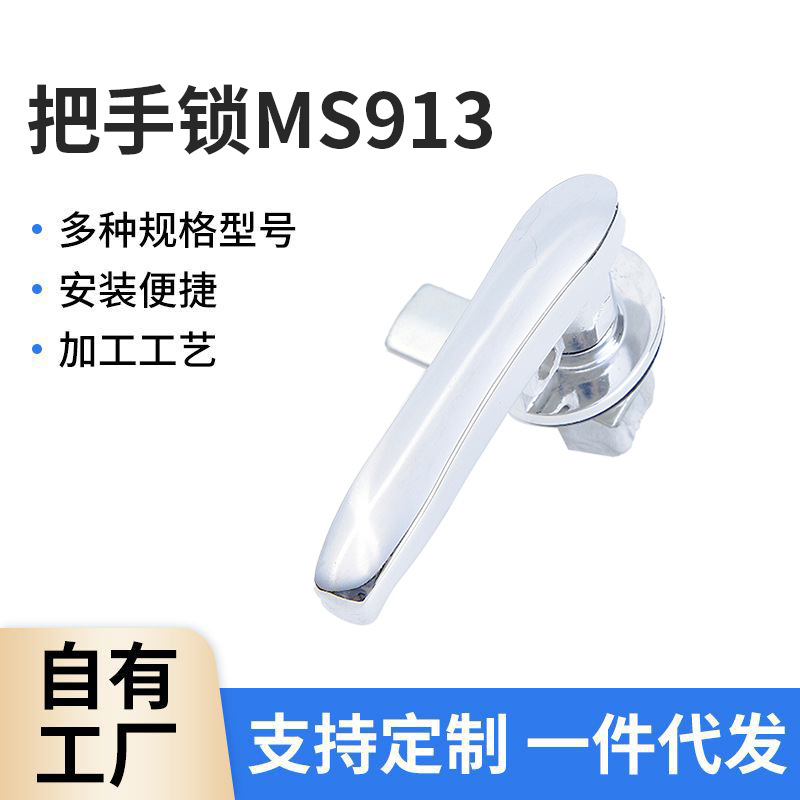 工业配电箱门把手锁MS913执手锁