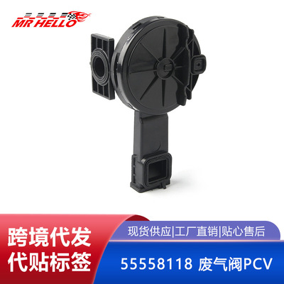 55558118废气阀PCVVALVE适用