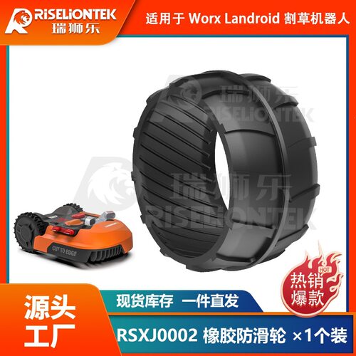 Worx Landroid 割草机器人前轮橡胶防滑轮M500 M700 S300 M1000