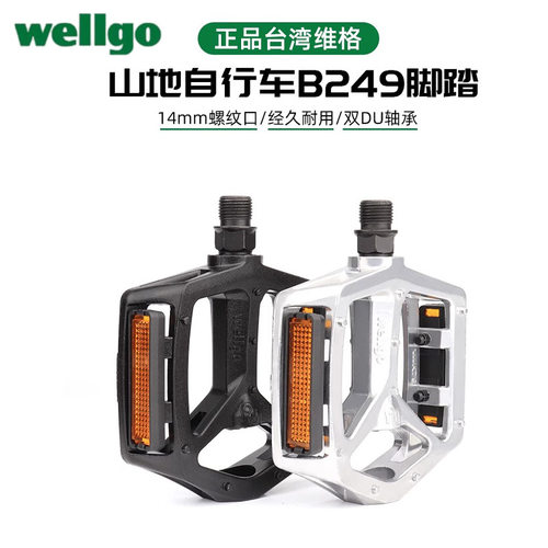 wellgo维格双DU-B249铝合金防滑培林脚踏山地BMX自行车脚踏板