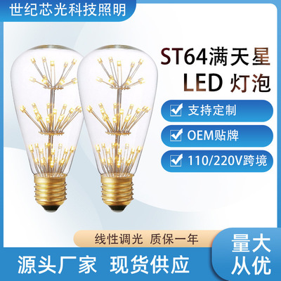 led灯泡3W七彩满天星ST64
