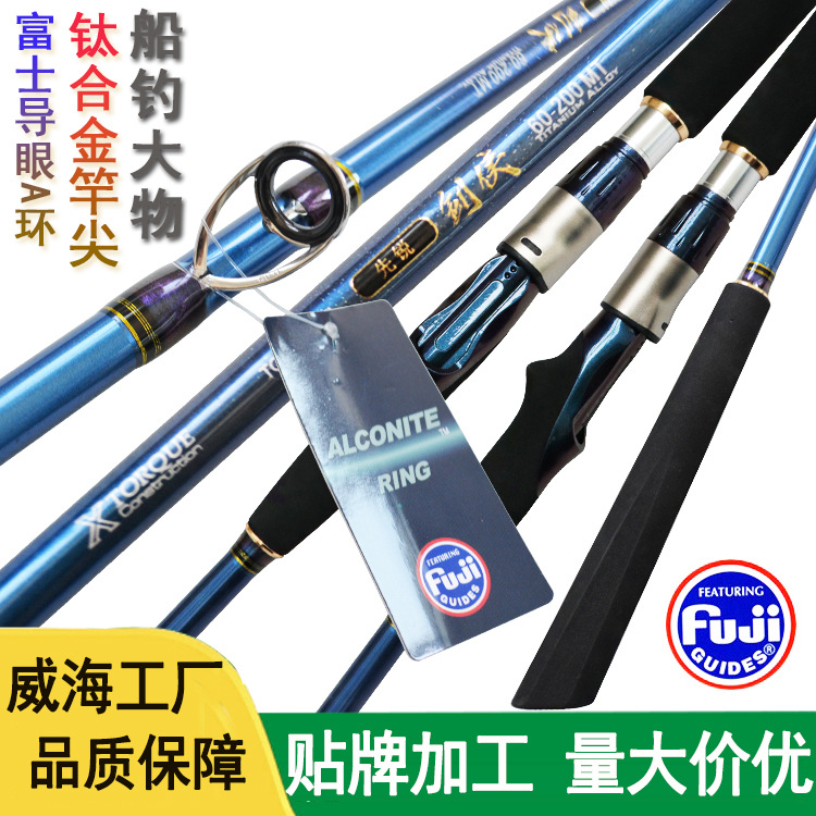 威海鱼竿批发先锐船钓竿钛合金杆