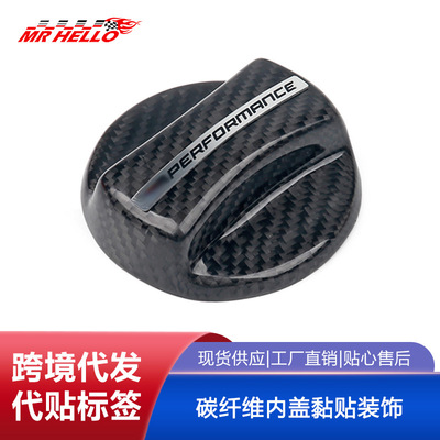 适用于宝马油箱盖碳纤维内盖黏