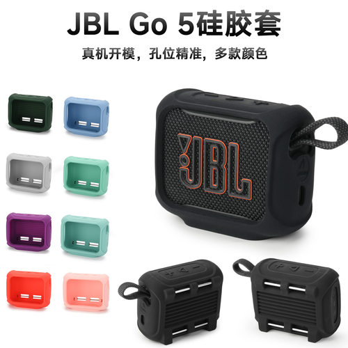 适用于JBL GO5音箱硅胶保护套 新款Go5音响便携带固定绑带架软壳