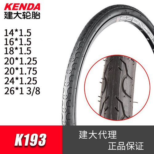 建大轮胎16 20 24 26*1.25 1.50 1.75 1.95山地车自行车外胎K193