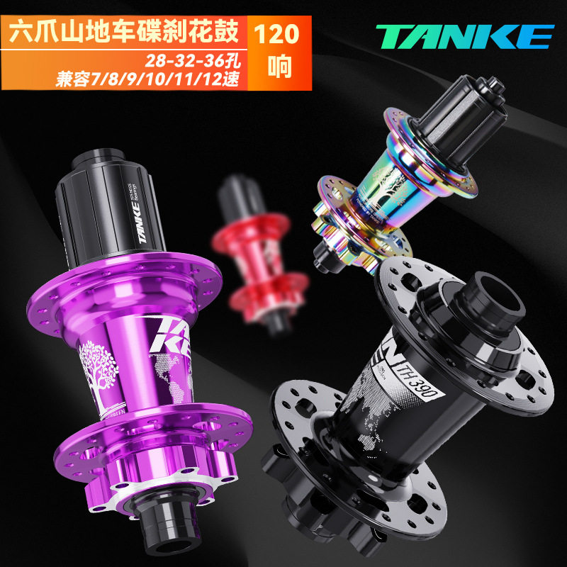 TANKE碳客山地自行车花鼓360响6爪快拆桶轴28/32/36孔前2后4培林